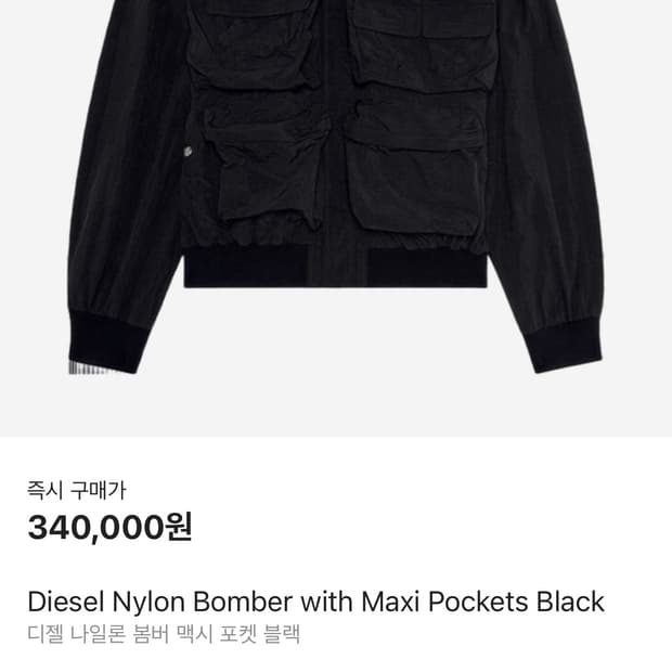디젤 나일론 봄버 맥시 포켓 블랙 50사이즈