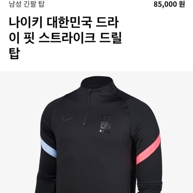 나이키 대한민국 국대 드라이 스트라이크 드릴 탑 상하의