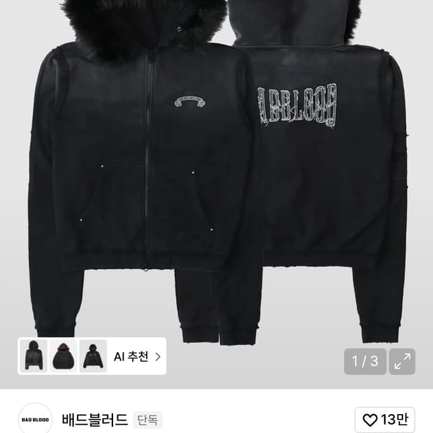 배드블러드 퍼후드