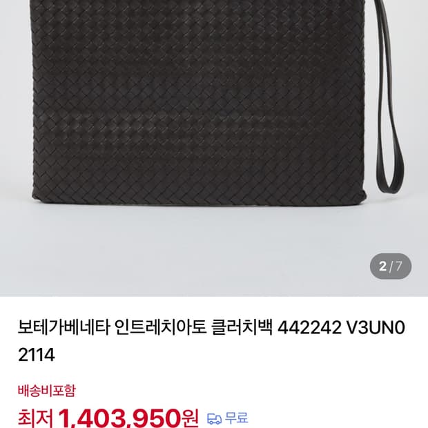보테가베네타 인트레치아토 클러치백 블랙