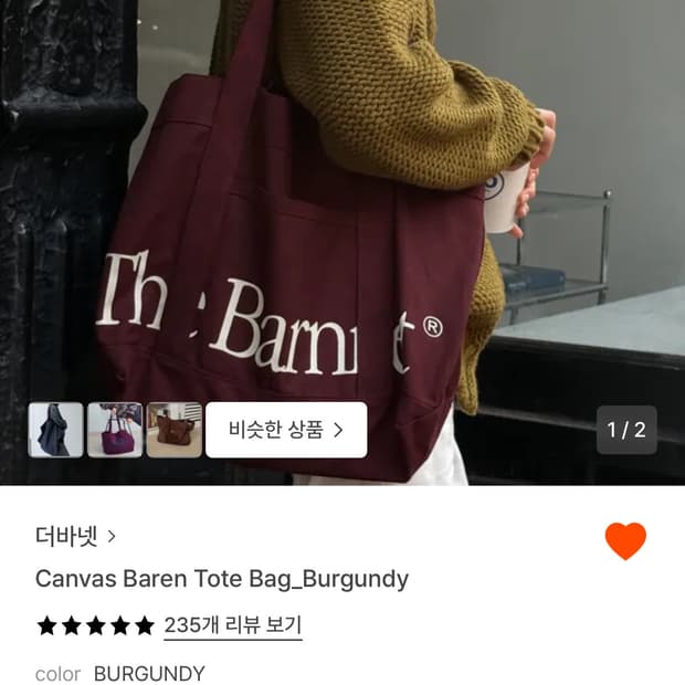 더바넷 캔버스 바렌 토트백 버건디