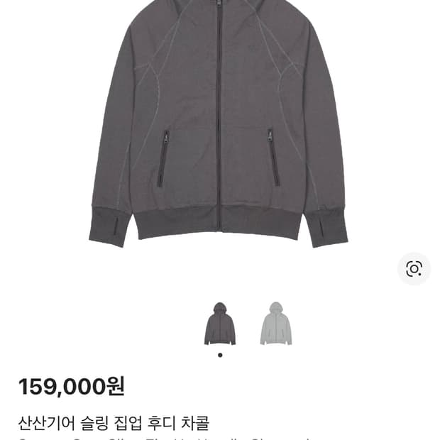 산산기어 슬링 집업 후디 차콜