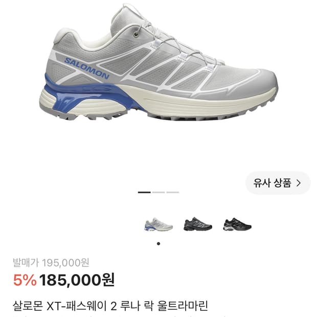 살로몬 XT-패스웨이2 루나 락 울트라 마린 265사이즈