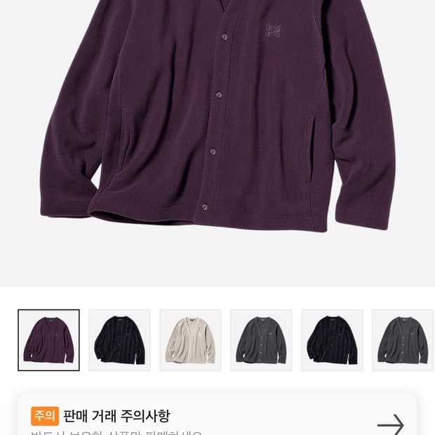 유니클로 니들스 가디건 퍼플M