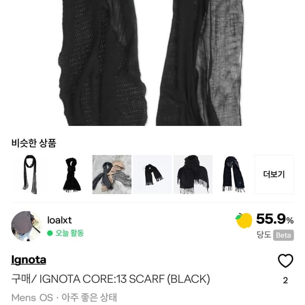 구매) IGNOTA CORE:13 SCARF (BLACK)