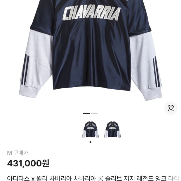 윌리차바리아 아디다스 롱슬리브 저지 M 미개봉