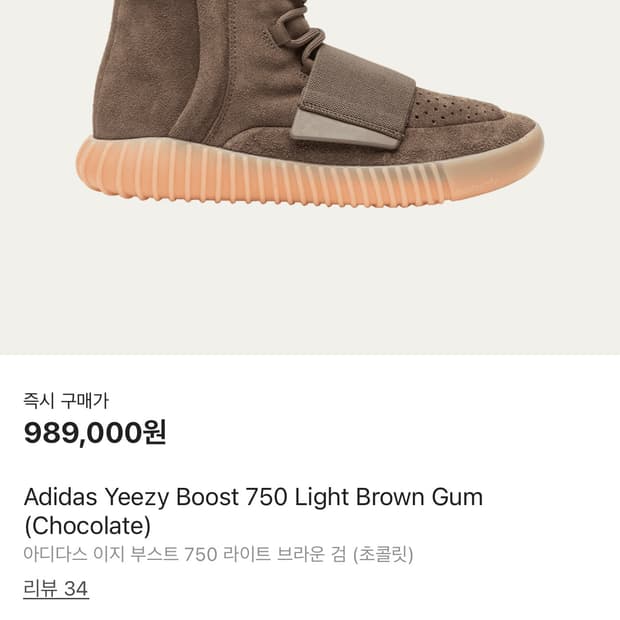 아디다스 이지부스트 750  라이트브라운 265 초코 팝니다