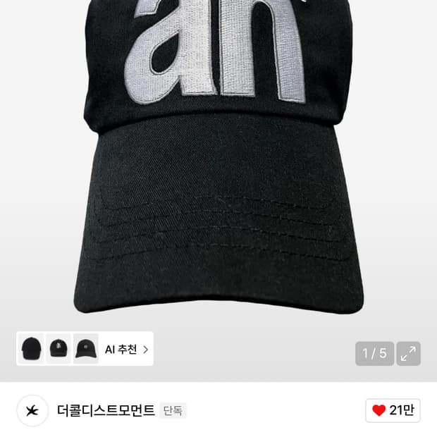 더콜디스트모먼트 모자 