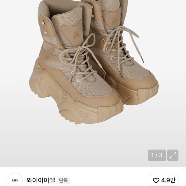 (구해요) yeel플랫폼부츠 베이지230 으로 구해요ㅠㅠ