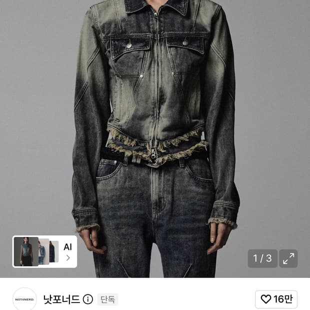 낫포너드 빈티지 데님 자켓