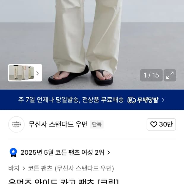 무신사 스탠더드 우먼즈 와이드 카고 팬츠 (크림)