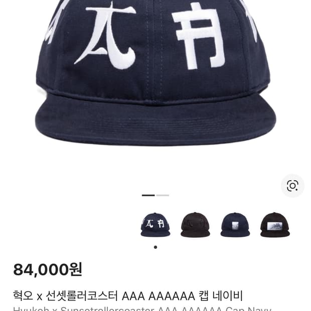 혁오 선셋롤러코스터 aaa 캡 모자 새상품