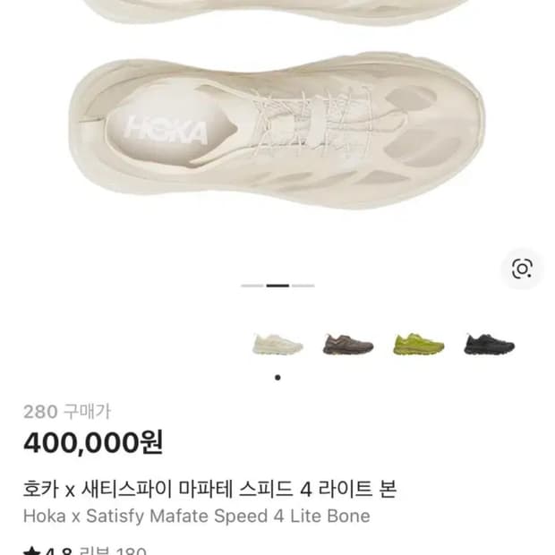 호카 x 새티스파이 마파테 스피드4 라이트 본 280