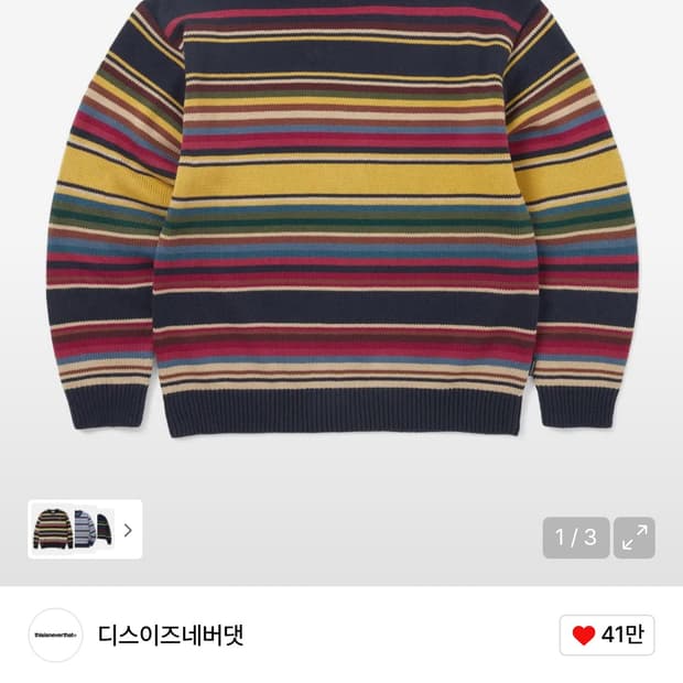 디스이즈네버댓 멀티 스트라이프 니트
