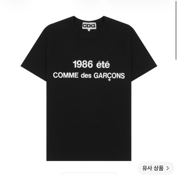 CDG 1986 꼼데가르송 티셔츠 블랙