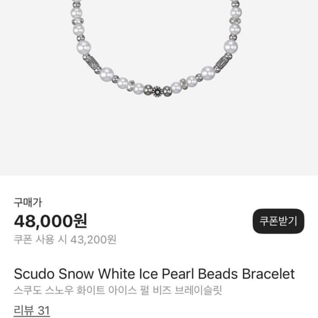 스쿠도 스노우 화이트 아이스 펄 비즈 브레이슬릿