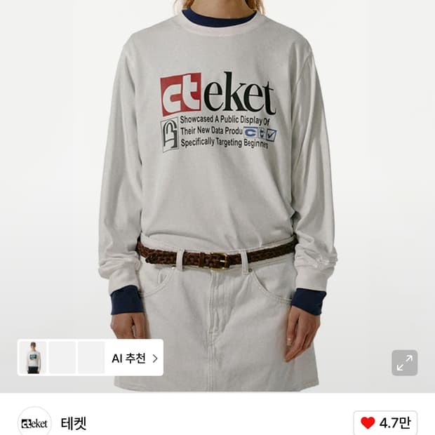 테켓 티셔츠