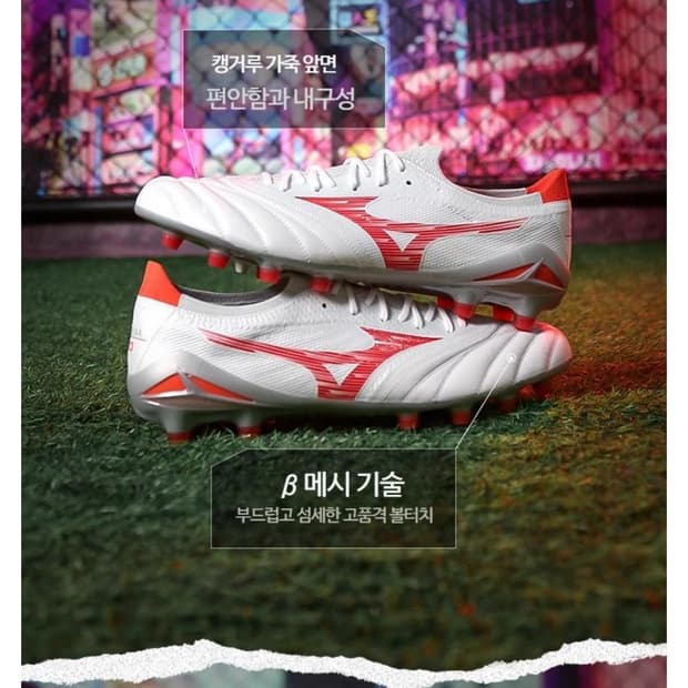 미즈노 네오 축구화 245 (풀박새상품)