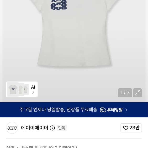 aeae 반팔 DOT SMALL LETTER TEE [WHITE]