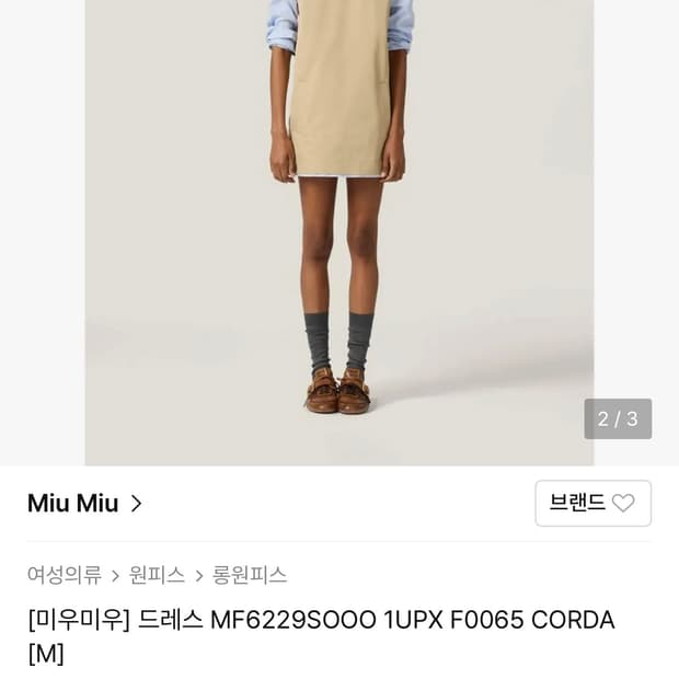 미우미우 원피스