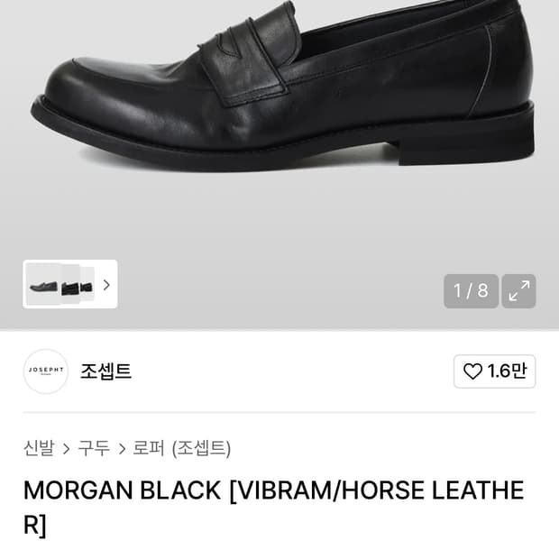 조셉트 모건 MORGAN [VIBRAM/HORSE LEATHER]