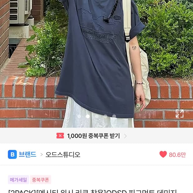 [엔시티 위시 리쿠 착용] ODSD 피그먼트 데미지 반팔 티셔츠