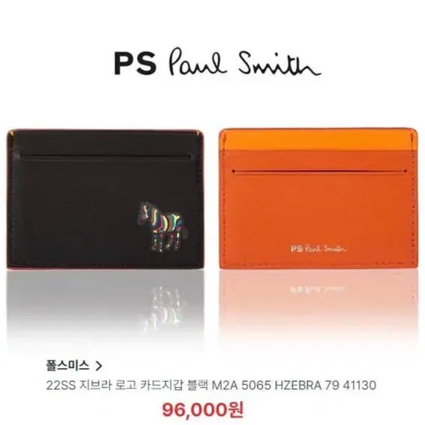 [정품] 폴스미스 컬러플 지브라 소가죽 카드지갑