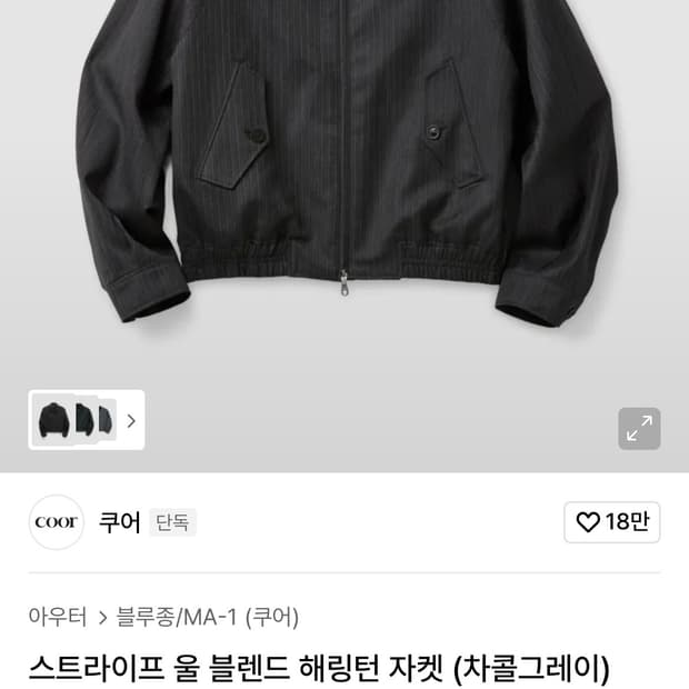 쿠어 스트라이프 울 블렌드 해링턴 자켓 M