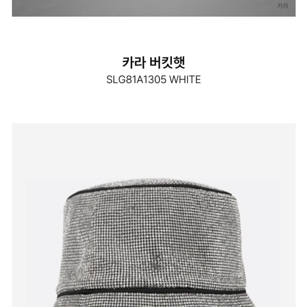 카라 버킷햇 새상품 