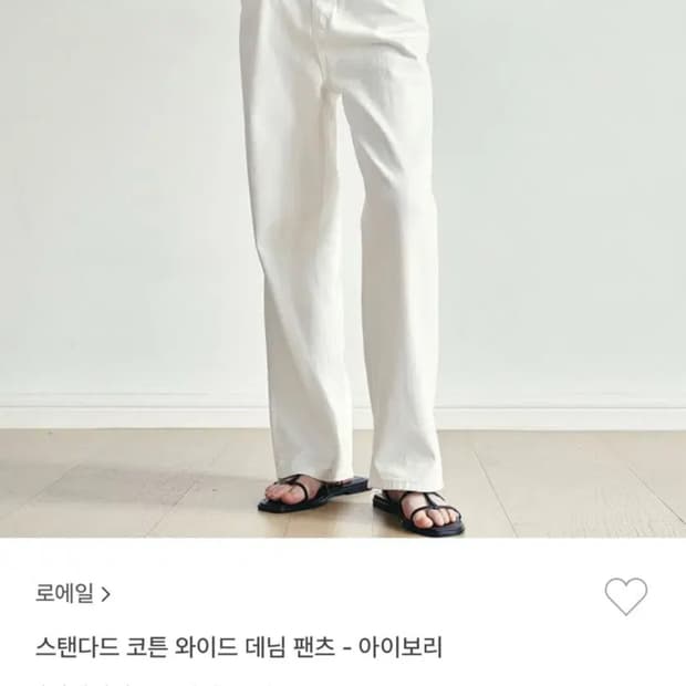 로에일 코튼 와이드 데님팬츠