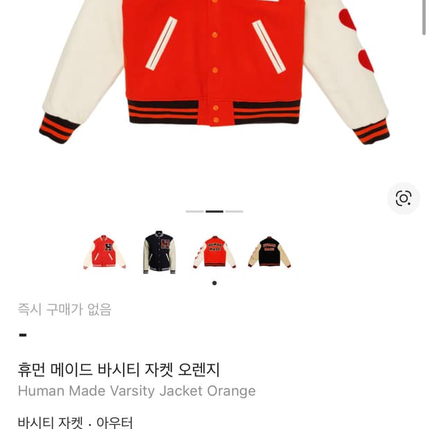 휴먼메이드 바시티 자켓 L