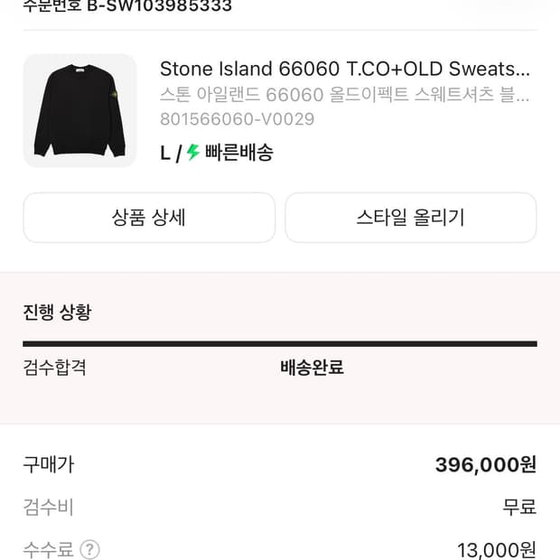 스톤아일랜드 맨투맨 