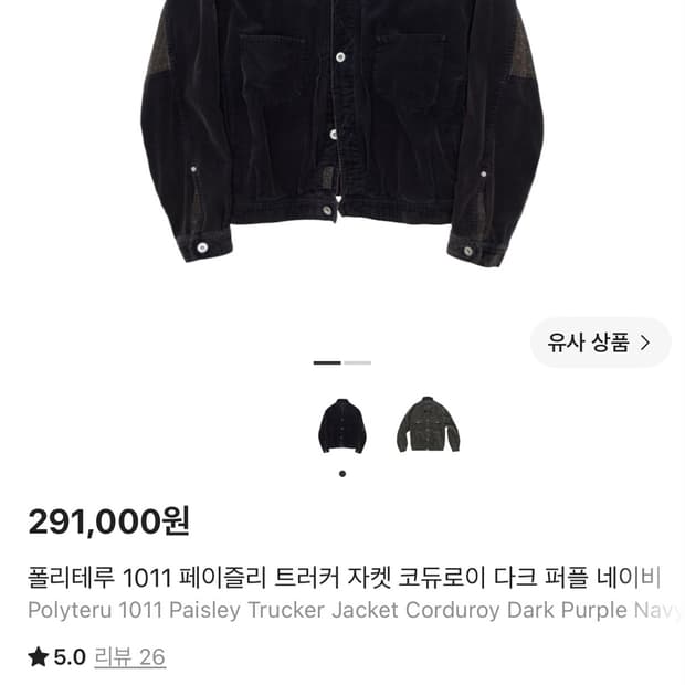 [2]폴리테루 1011페이즐리 트러커 자켓 다크퍼플브라운