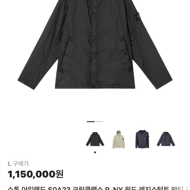 스톤아일랜드 25ss 바람막이 L