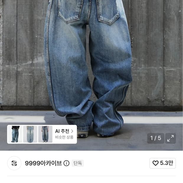 9999아카이브 테크니컬 커브드 데님 진
