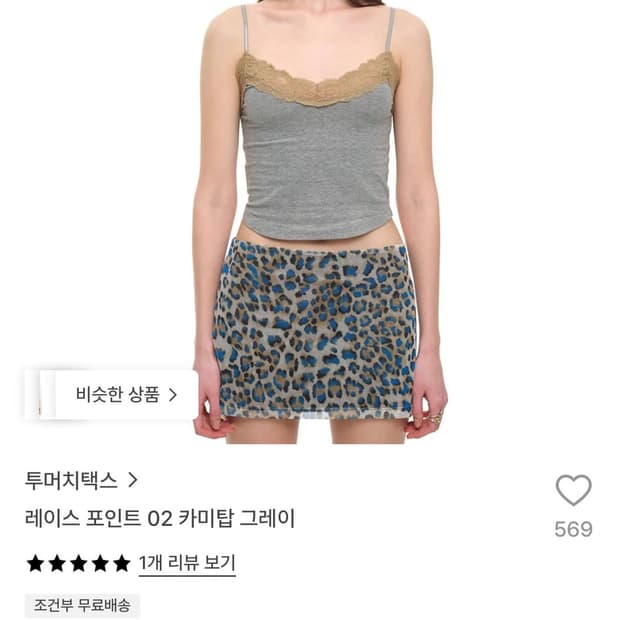 투머치택스 레이스 포인트 02 카미탑 그레이