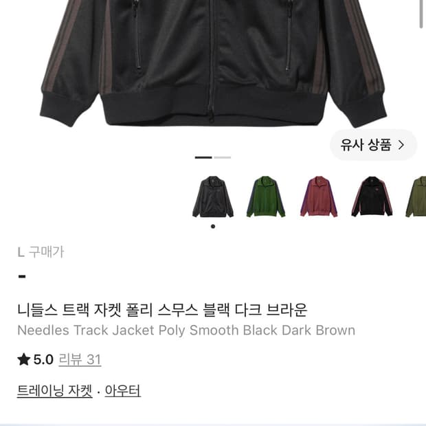 니들스 트랙자켓 폴리스무스 블랙 다크브라운(검갈) L