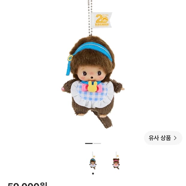 베이비 몬치치 블루 20주년 한정판
