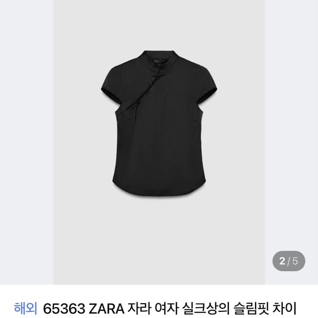 (구함) 자라 차이나카라 반팔티 구해요