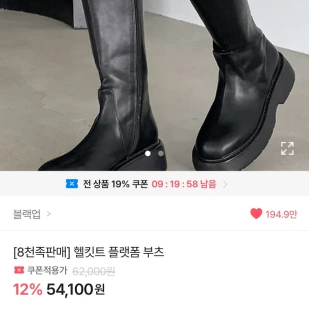 블랙업 부츠 250mm