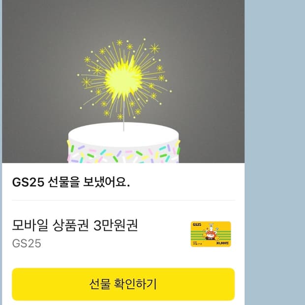 Gs25기프티콘 팝니다 3만원권