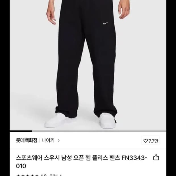 나이키 오픈 헴 플리스 팬츠 FN3343-010