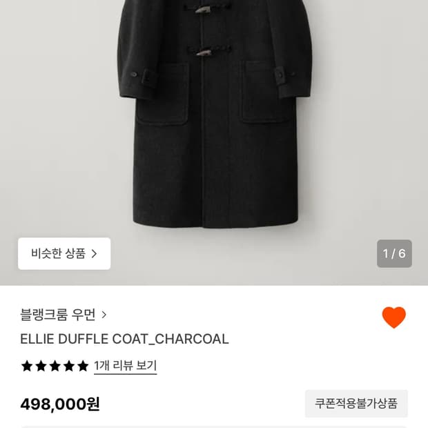 블랭크룸 더플코트