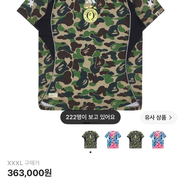 베이프 아디다스 져지