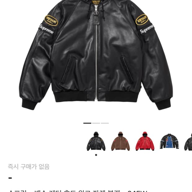 슈프림 밴슨 레더 자켓 블랙 L