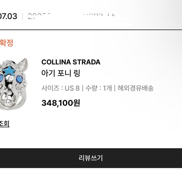 콜리나 스트라다 베이비 포니 링