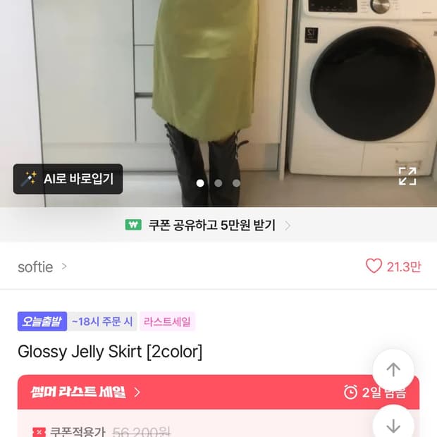 에이블리 - softie 글로시 젤리 스커트 올리브 M