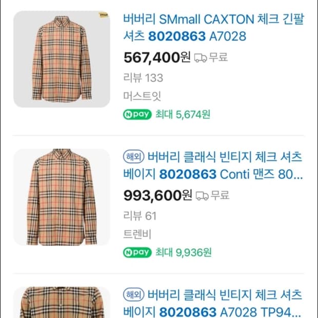 (새상품) 버버리 체크 코튼 포폴린 셔츠 아카이브 베이지