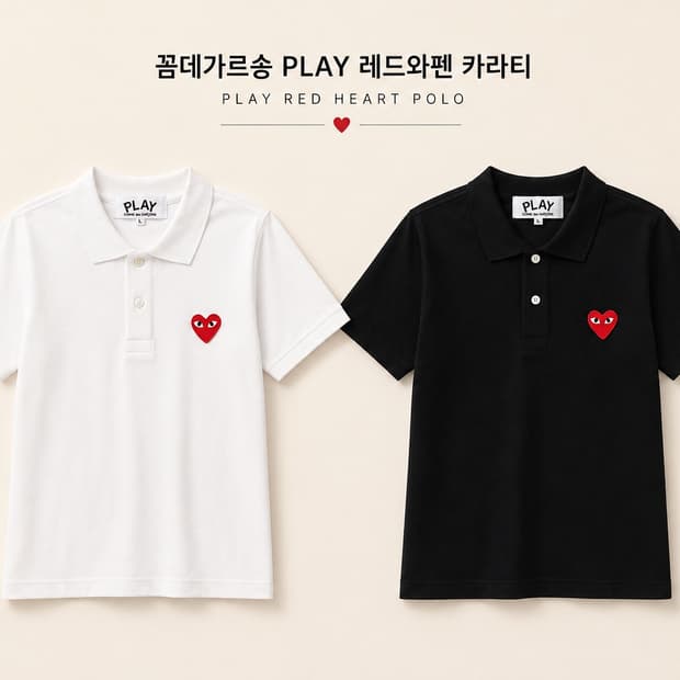 [무료배송][새상품] 꼼데가르송 반팔카라티