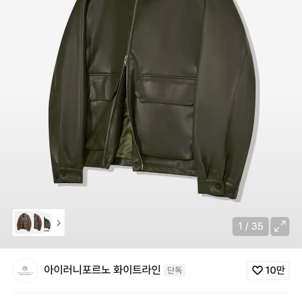 아이러니 포르노 레더 자켓 급처, 싸게 판매